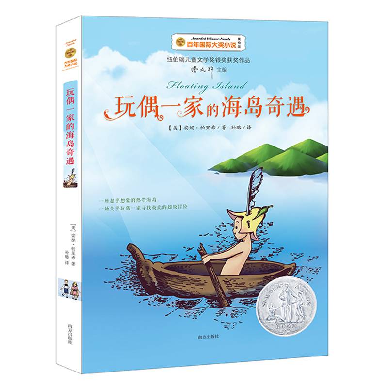 玩偶一家的海岛奇遇
