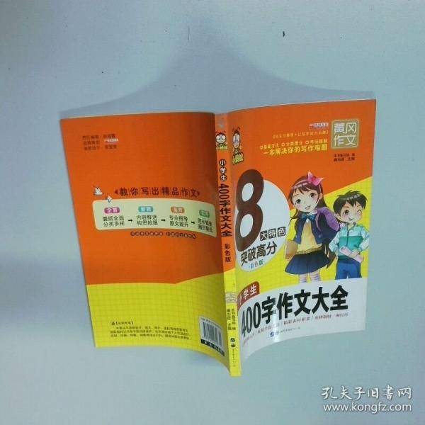 小学生400字作文大全