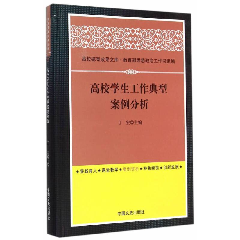 高校学生工作典型案例分析