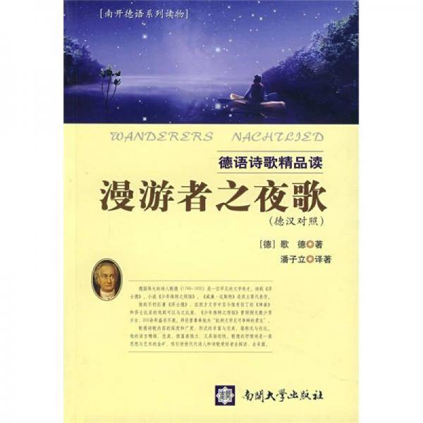 漫游者之夜歌