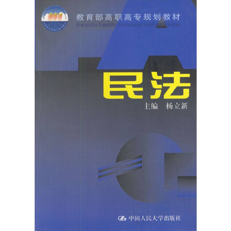 民法