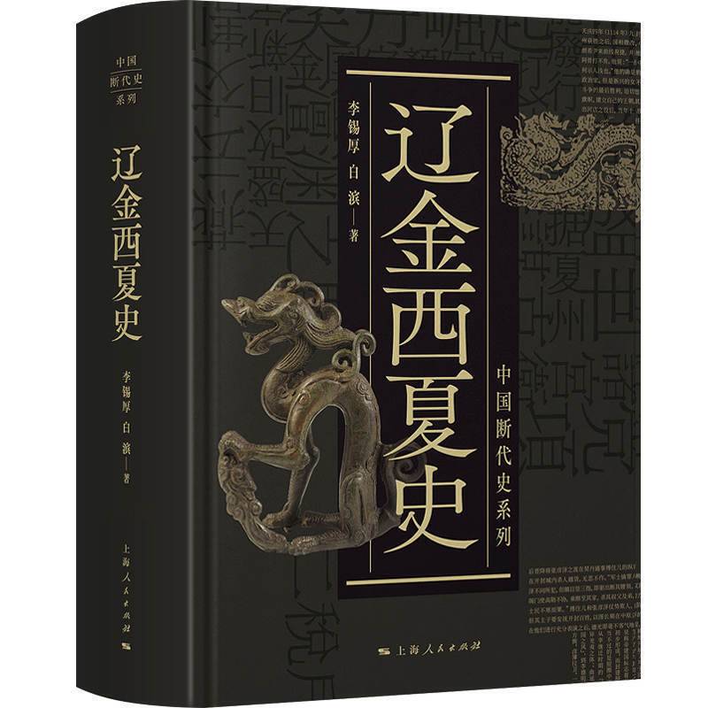 辽金西夏史