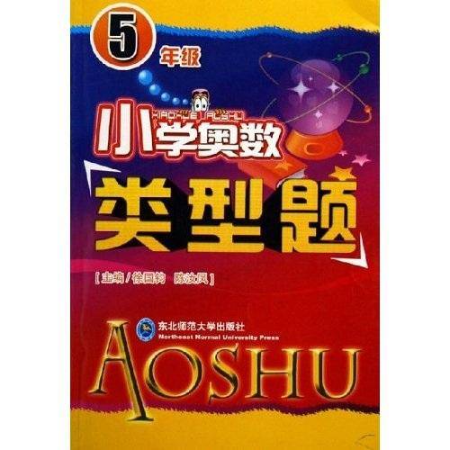 小学奥数类型题天天练.5年级