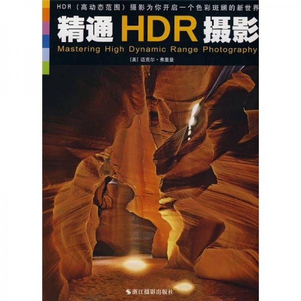精通HDR摄影