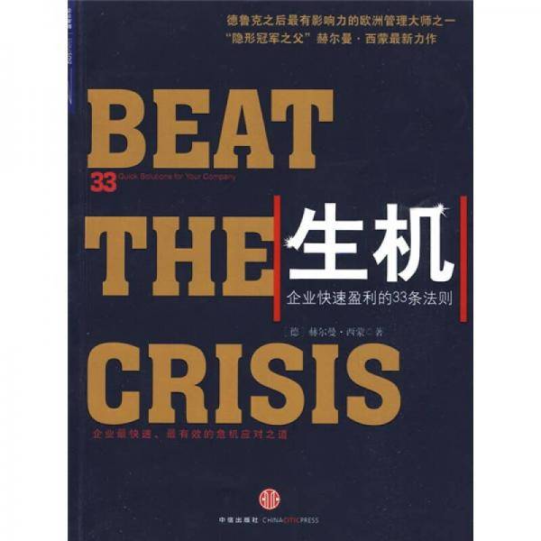 生机