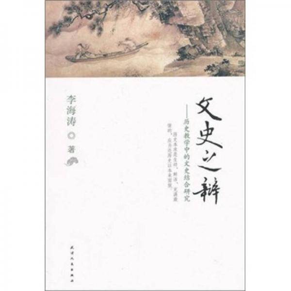 文史之辩