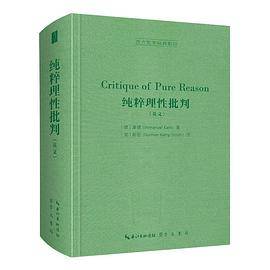 纯粹理性批判 （英文影印）-西方哲学经典影印15