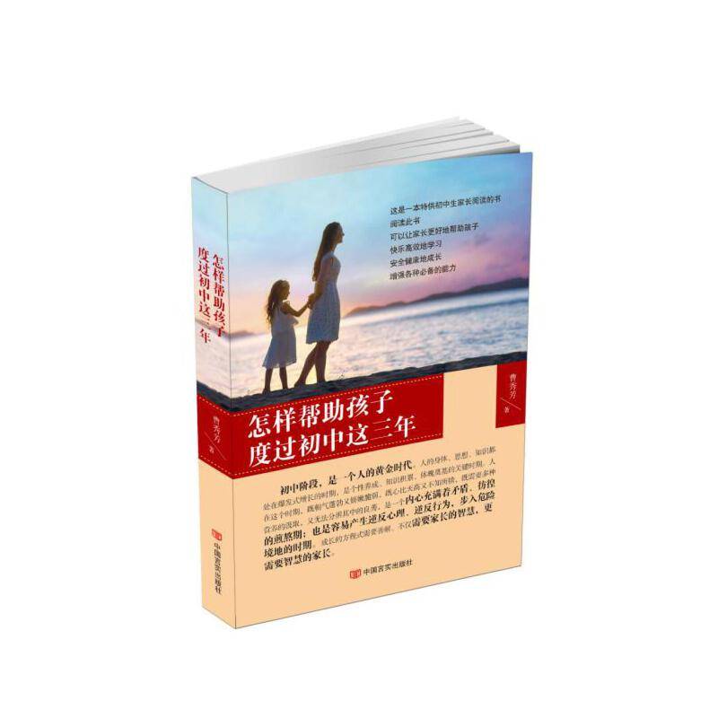 怎样帮助孩子度过初中这三年