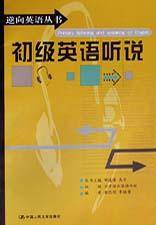 中级英语听说