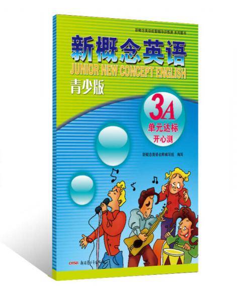 新概念英语青少版单元达标开心测 3A-授权正版新概念英语辅导书，同步提高，词汇、句型、语法练习尽在其中