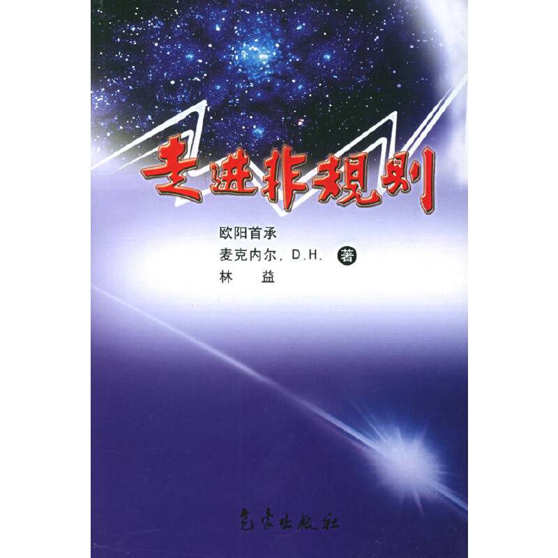 走进非规则