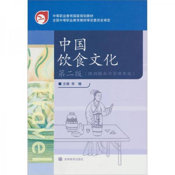 中国饮食文化