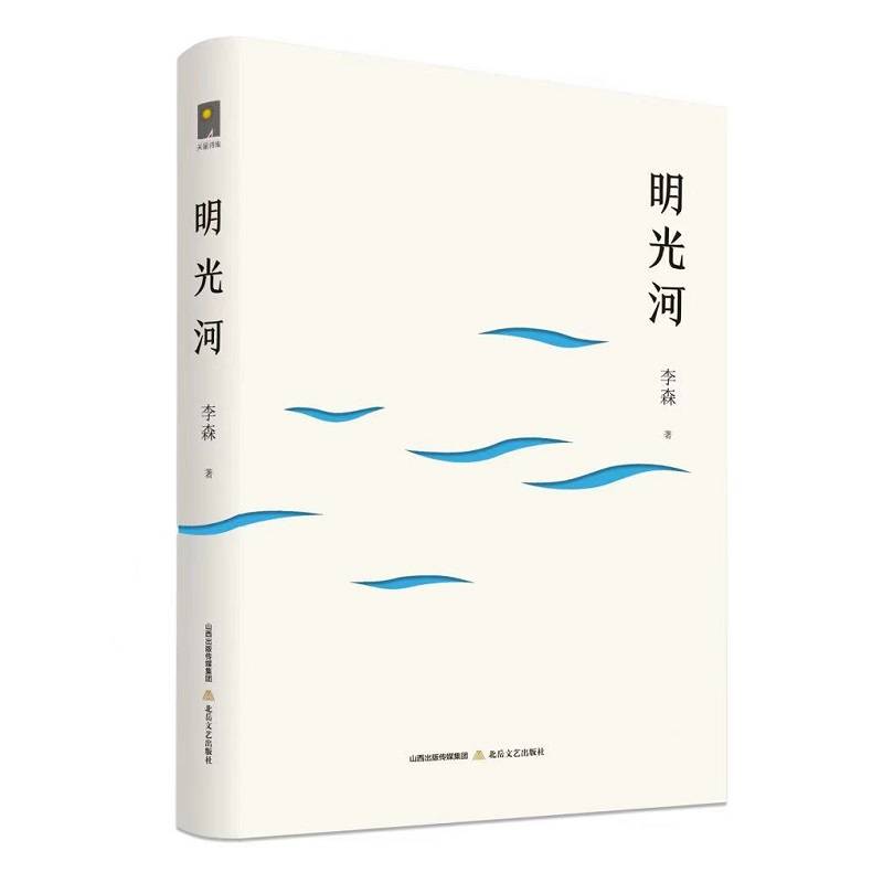 明光河