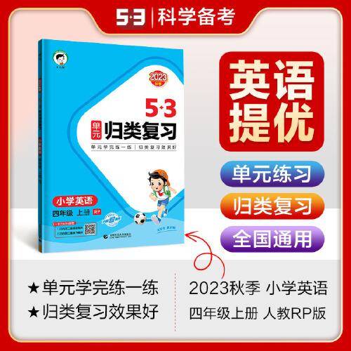 53单元归类复习 小学英语 四年级上册 RP 人教PEP版 2023秋季