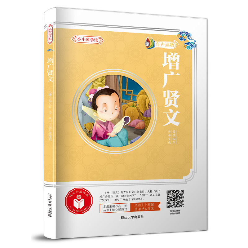 增广贤文