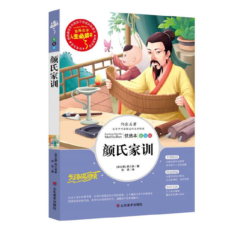 颜氏家训