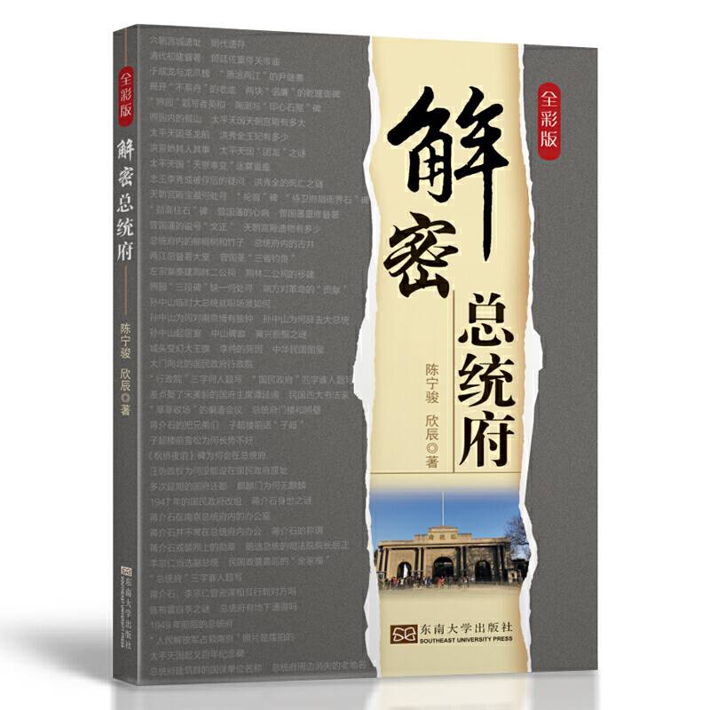 解密总统府