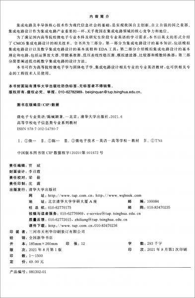 微电子专业英语