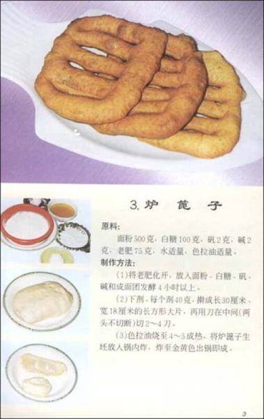 东北风味小吃