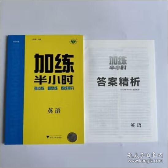 加练半小时高中英语王朝银浙江大学出版社9787308223409