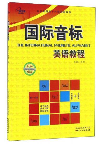 国际音标 英语教程