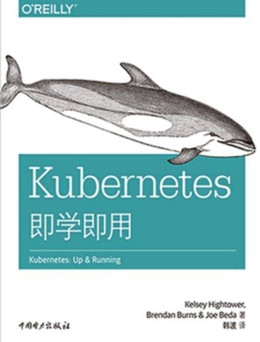 Kubernetes即学即用