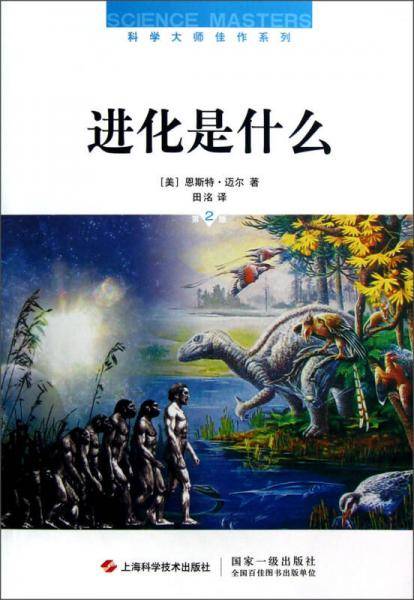 进化是什么