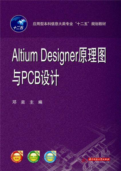 Altium Designer原理图与PCB设计