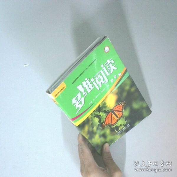 套装书 多维阅读第9级