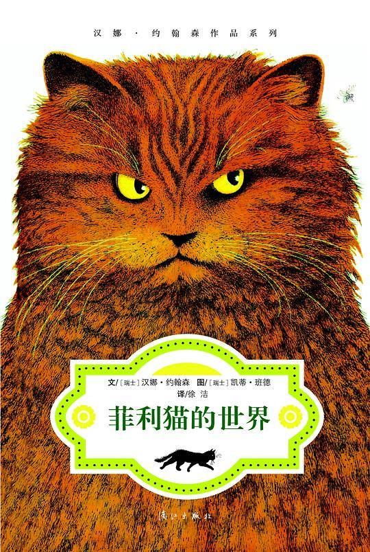 汉娜·约翰森作品系列