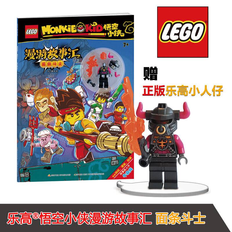 乐高悟空小侠漫游故事汇 面条斗士