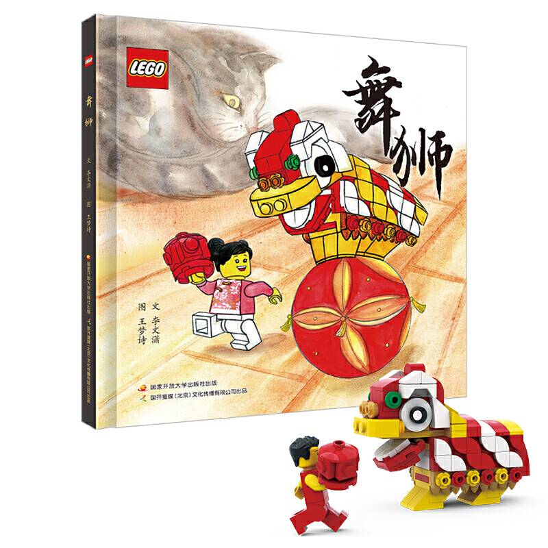 乐高 舞狮