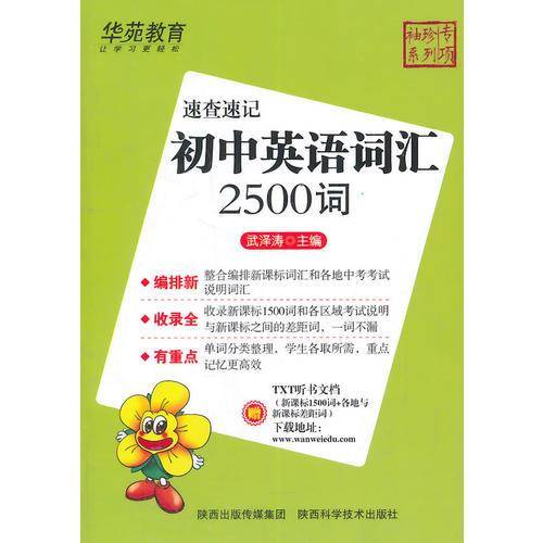袖珍专项-速查速记速查速记初中英语词汇