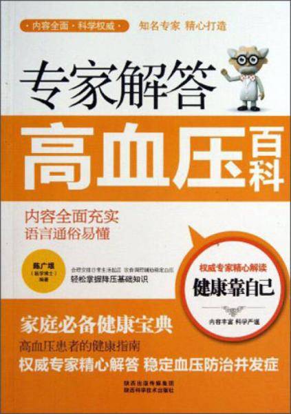 专家解答高血压百科