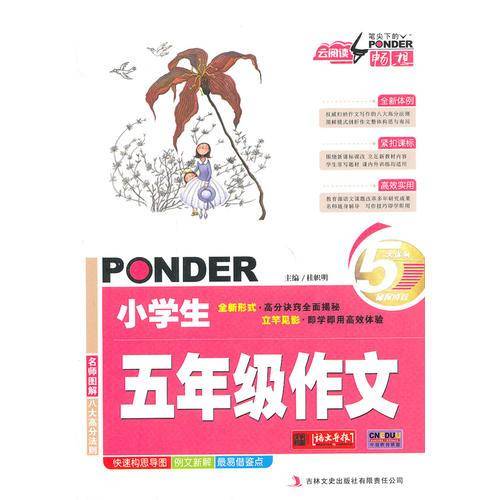 云阅读 笔尖下的畅想小学生五年级作文