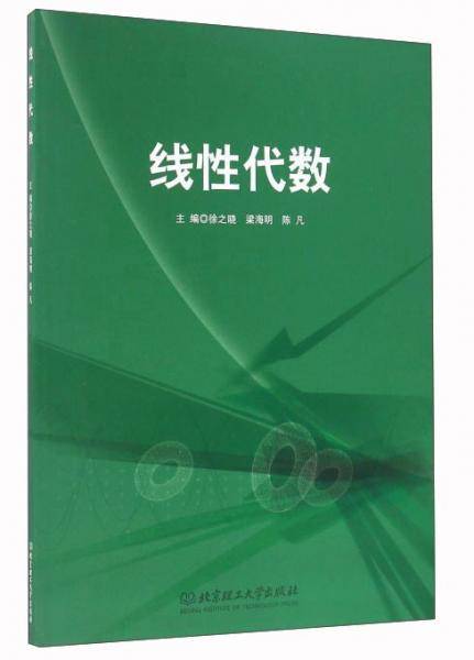 线性代数
