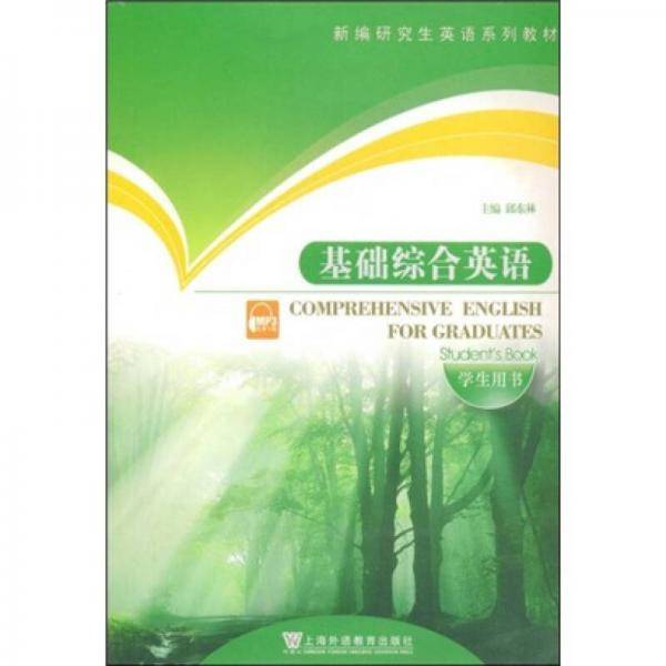基础综合英语