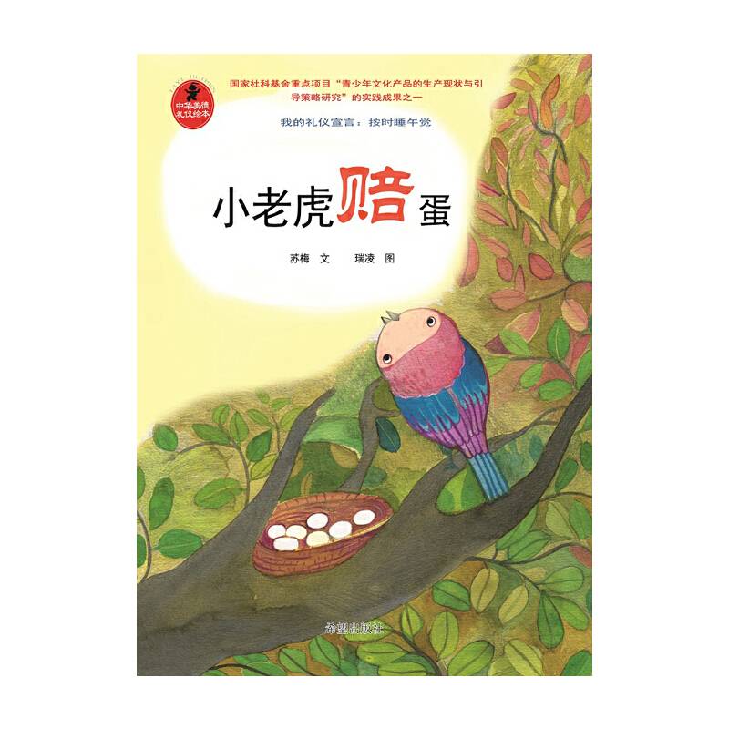 小老虎赔蛋