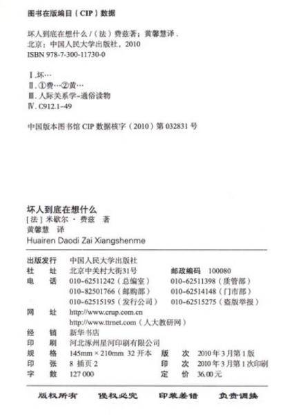 坏人到底在想什么