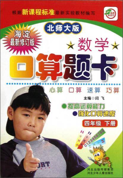 名师伴你行・数学口算题卡（下册）