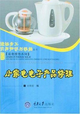 小家电电子产品修理