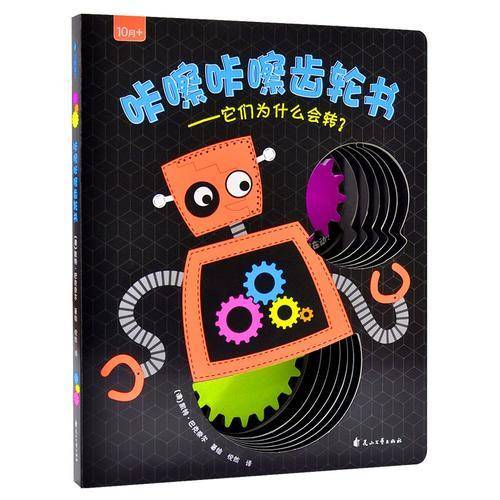 咔嚓咔嚓齿轮书