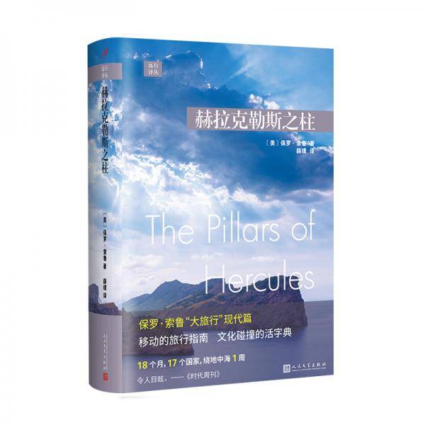 赫拉克勒斯之柱