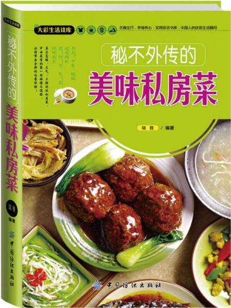 大彩生活2:秘不外传的美味私房菜