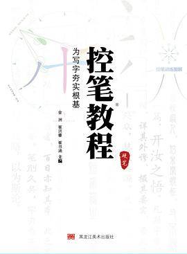 控笔教程