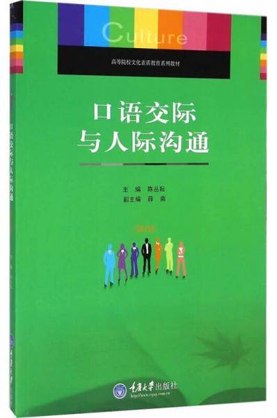 口语交际与人际沟通（第2版）