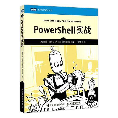 PowerShell实战
