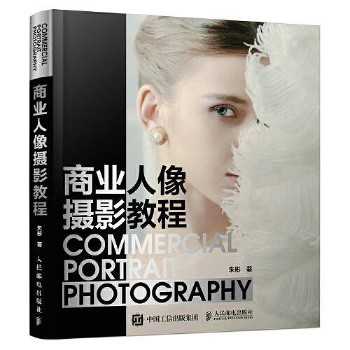 商业人像摄影教程