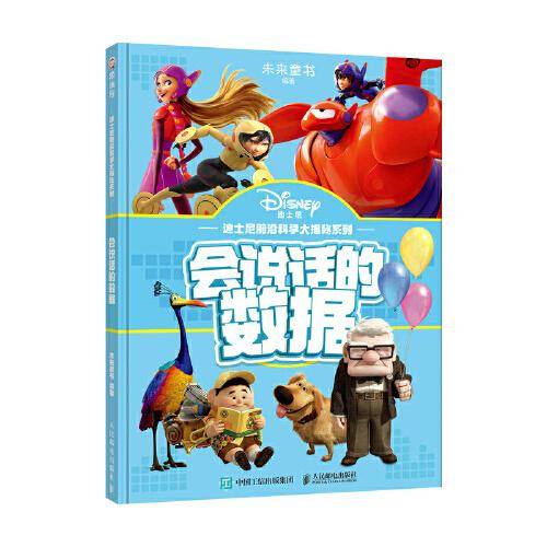 会说话的数据