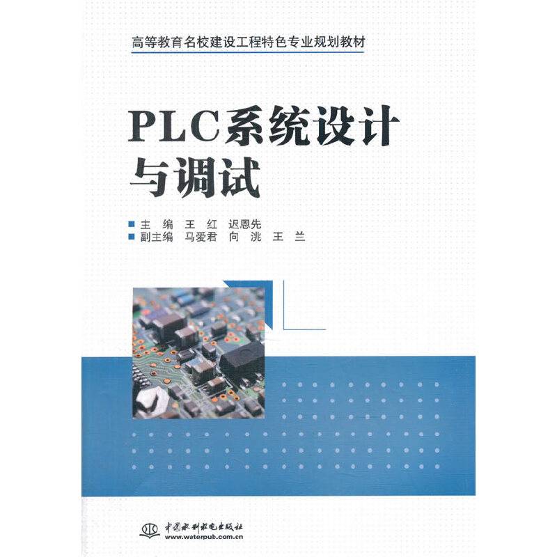 PLC系统设计与调试